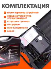Пуско-зарядное устройство + компрессор
