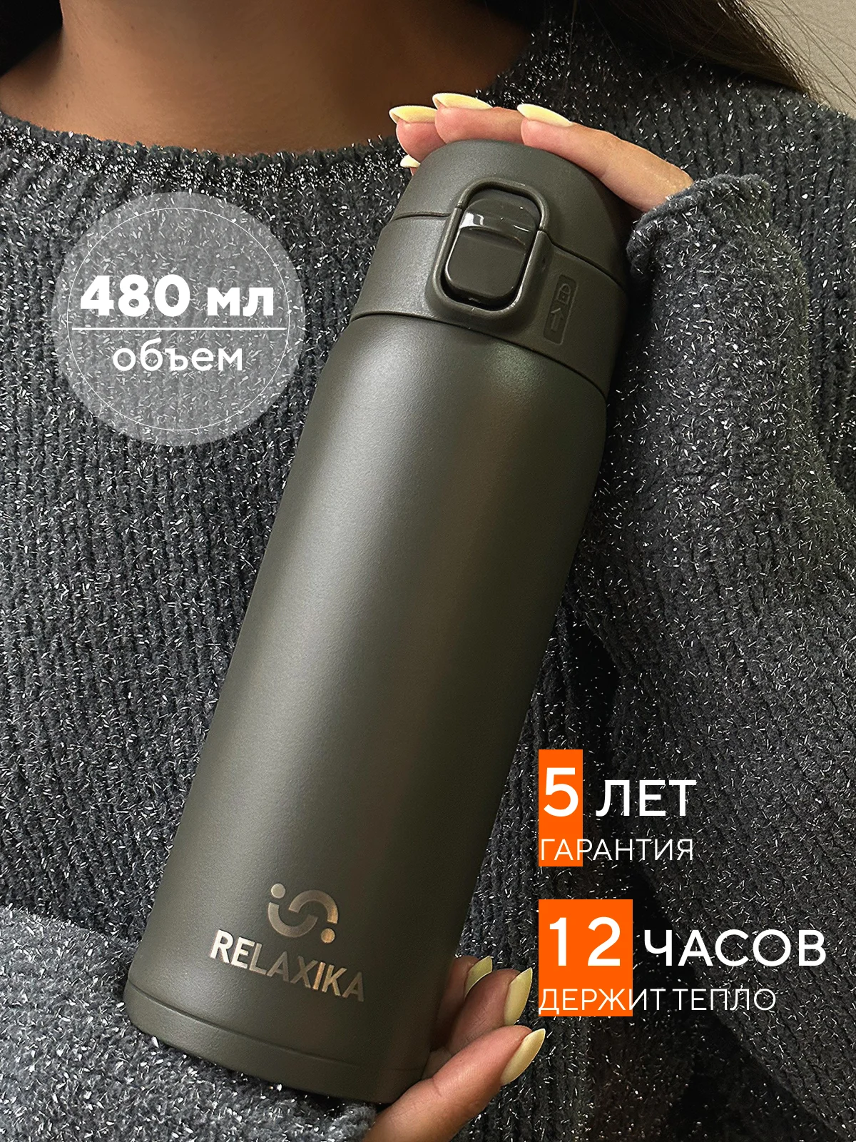 Хаки термокружка автомобильная для кофе 480 мл мужская, хаки Релаксика R701.480.8L1