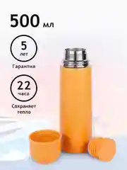Желтый термос для чая и кофе 0,5 литра желтый металлический Релаксика R101.500.6NL