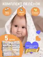 Бежевый пеленки детские 5 шт 100*105 см комплект