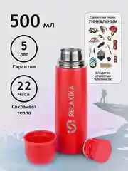 Красный термос для чая и кофе 0,5 литра красный металлический, стикеры в подарок Релаксика