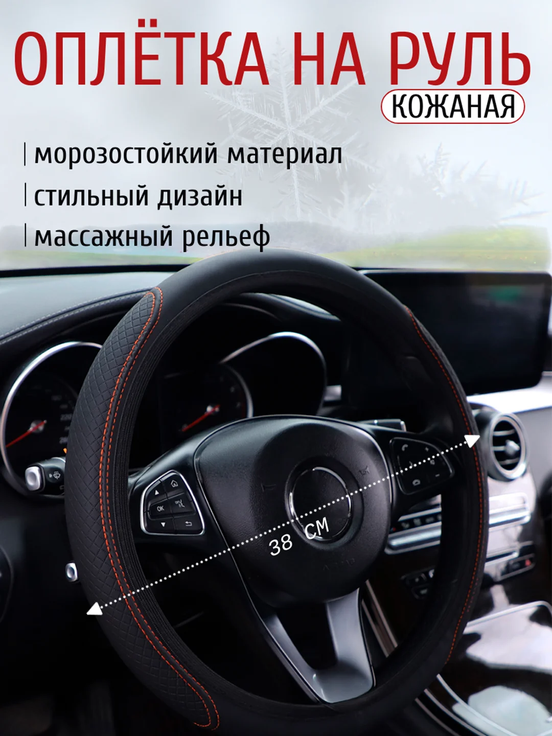 Оранжевый чехол-оплетка на руль автомобиля, универсальная накладка из экокожи, 38 см