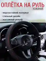 Оранжевый чехол-оплетка на руль автомобиля, универсальная накладка из экокожи, 38 см
