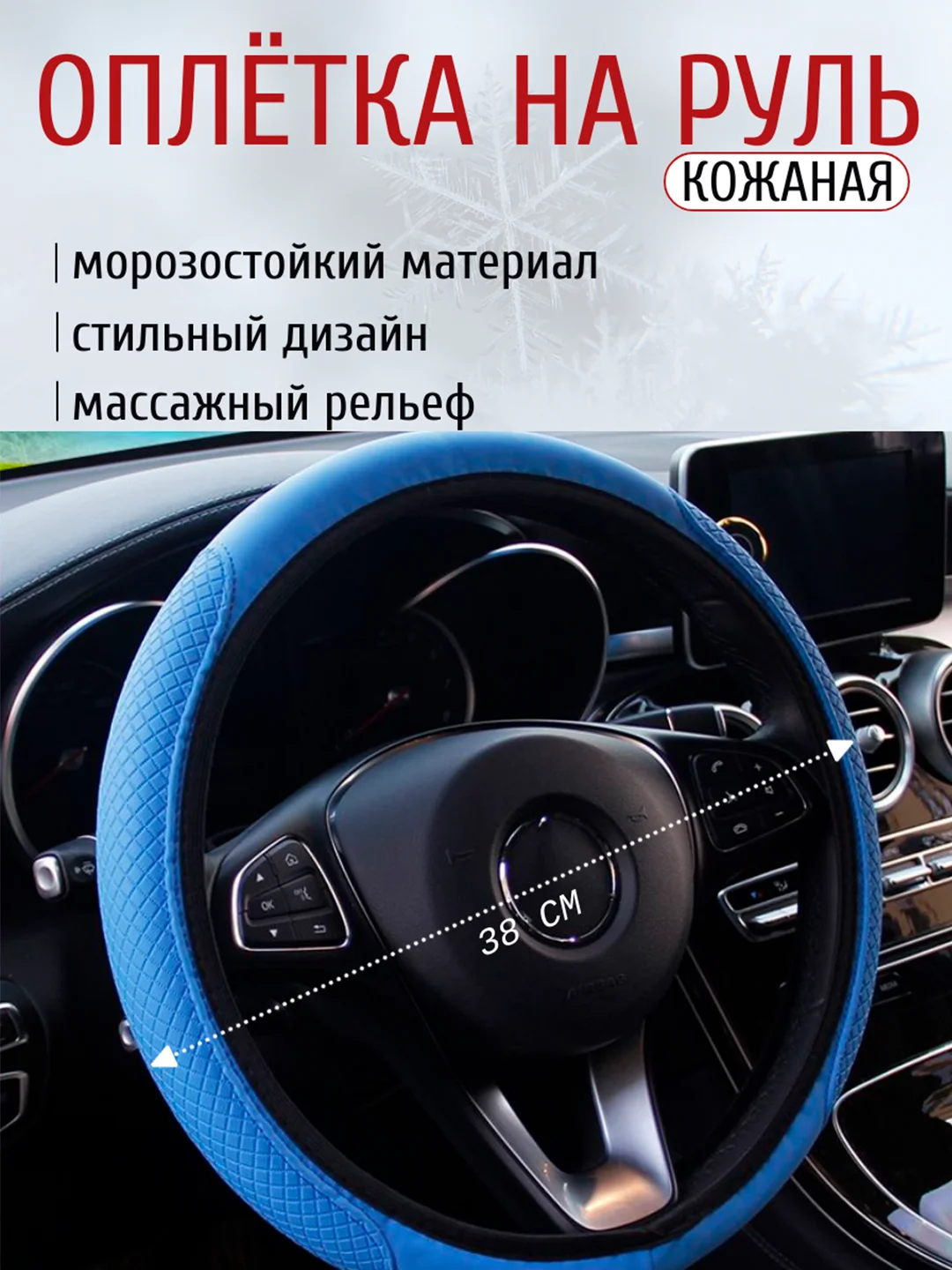 Синий чехол-оплетка на руль автомобиля, универсальная накладка из экокожи, 38 см