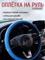 Синий чехол-оплетка на руль автомобиля, универсальная накладка из экокожи, 38 см