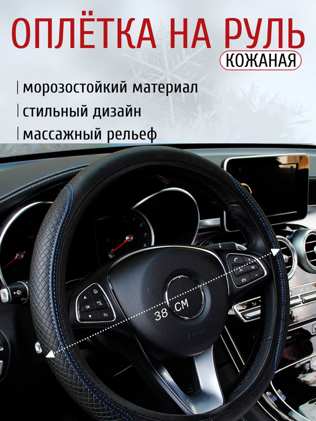 Голубой чехол-оплетка на руль автомобиля, универсальная накладка из экокожи, 38 см