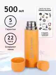 Желтый термос для чая и кофе 0,5 литра желтый металлический, стикеры в подарок Релаксика