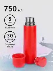 Красный термос для чая и кофе 0,75 литра красный металлический Релаксика R101.750.7NL