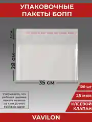 Упаковочные БОПП пакеты с клеевым клапаном, 35*28 см,100 шт