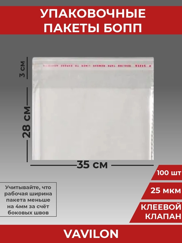 Упаковочные БОПП пакеты с клеевым клапаном, 35*28 см,100 шт