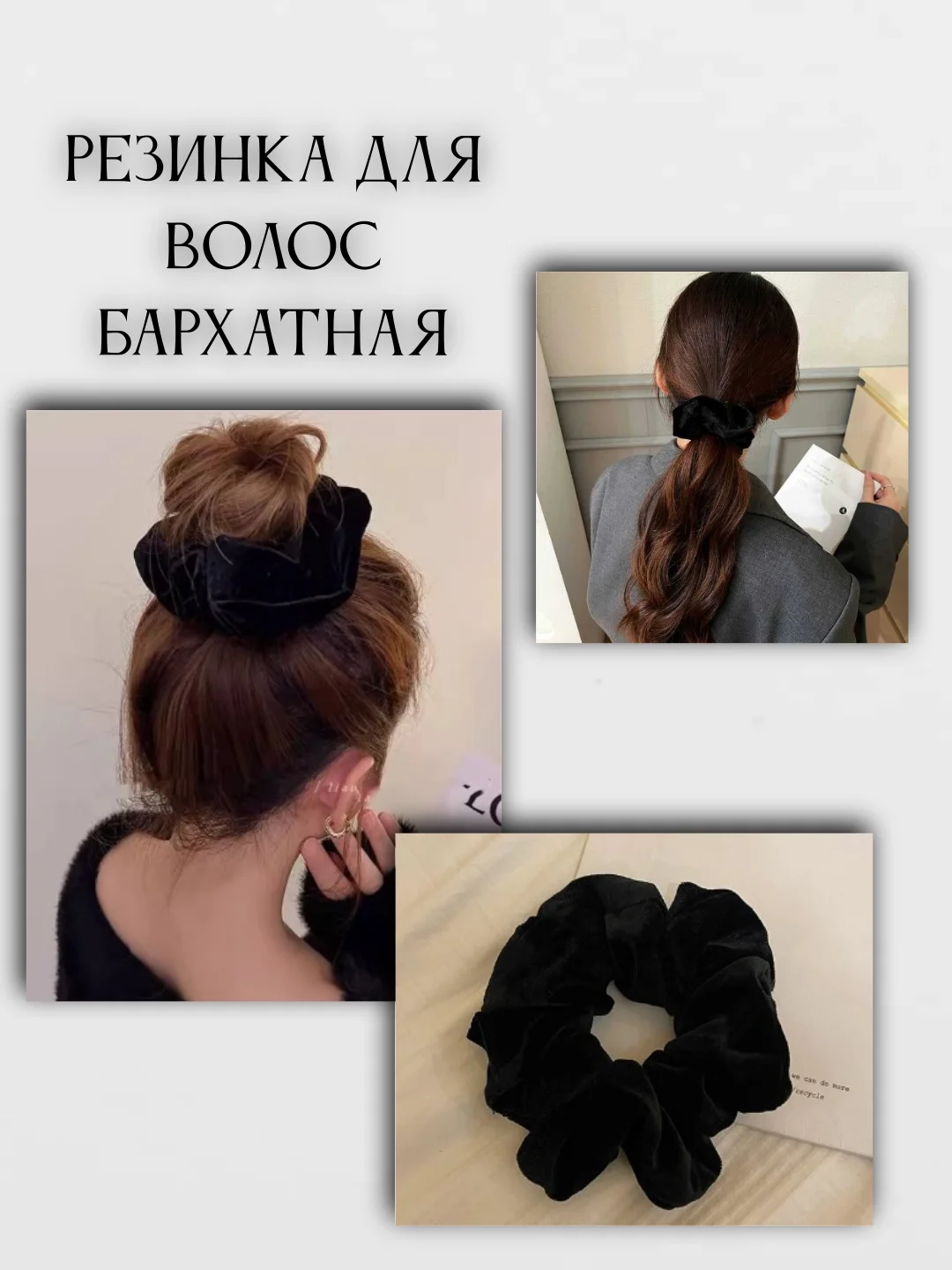 Бархатная объемная резинка для волос