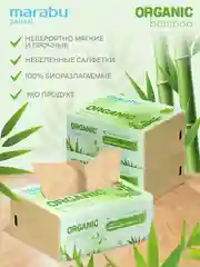 Салфетки бумажные в мягкой упаковке MARABU ORGANIC, 3 сл, 130 шт