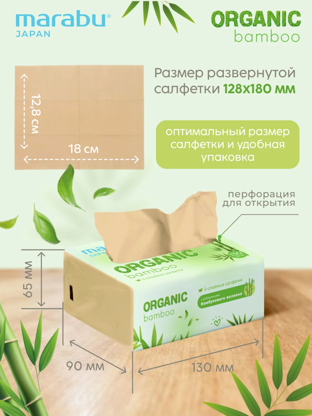 Салфетки бумажные в мягкой упаковке MARABU ORGANIC, 3 сл, 130 шт