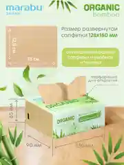 Салфетки бумажные в мягкой упаковке MARABU ORGANIC, 3 сл, 130 шт