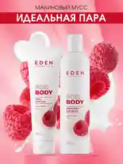 EDEN Малиновый мусс Крем-гель для душа 300 мл + Крем для тела 150 мл