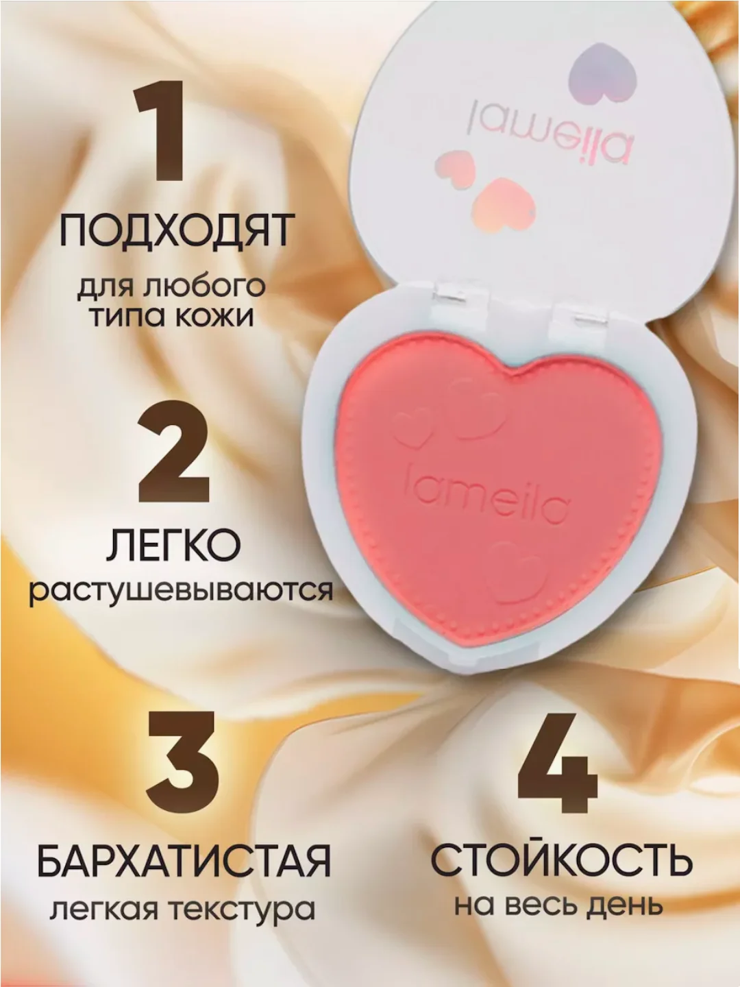 Румяна для лица