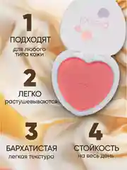 Румяна для лица