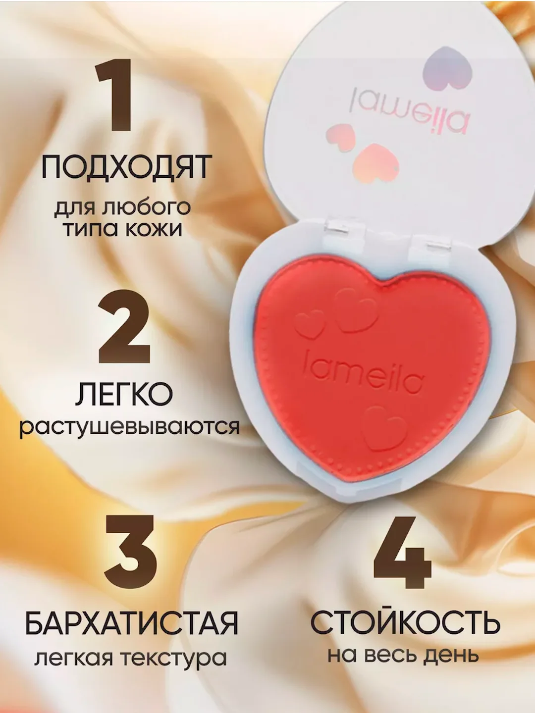 Румяна для лица