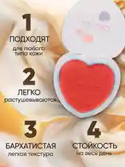 Румяна для лица