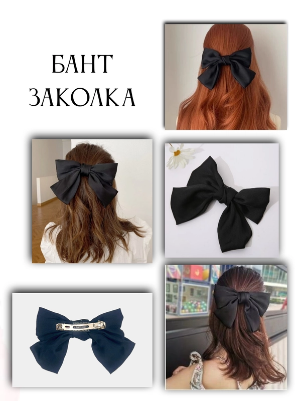Бант заколка для волос/ бант на заколке