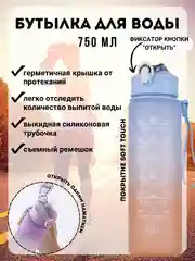 Оранжевый бутылка для воды спортивная с трубочкой, 750 мл