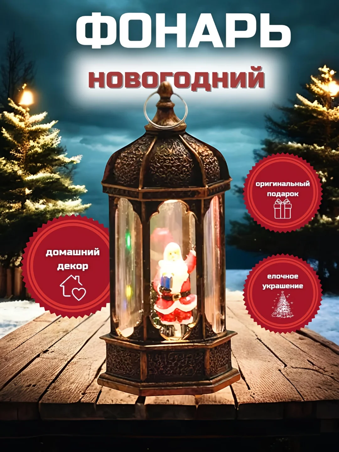 Алый винтажный новогодний светильник, лампа, фонарь с подсветкой, 12 видов