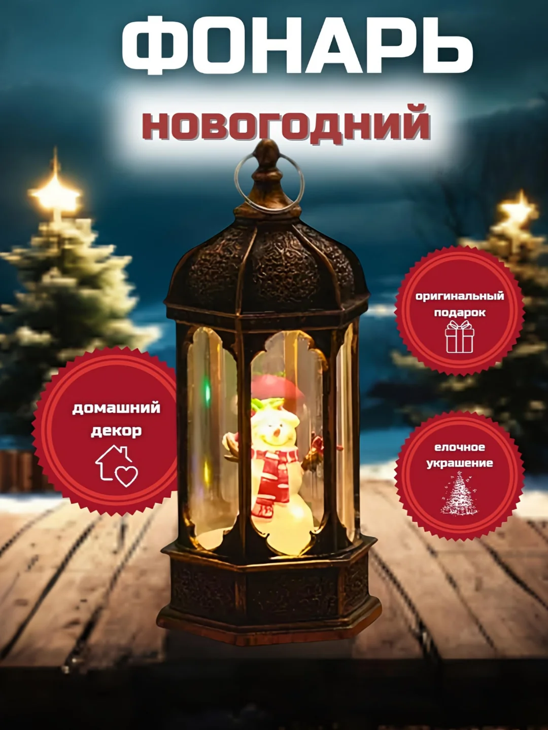 Молочный винтажный новогодний светильник, лампа, фонарь с подсветкой, 12 видов
