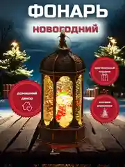Кремовый винтажный новогодний светильник, лампа, фонарь с подсветкой, 12 видов