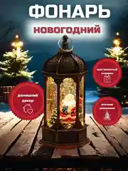 Красный винтажный новогодний светильник, лампа, фонарь с подсветкой, 12 видов
