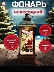 Прозрачный винтажный новогодний светильник, лампа, фонарь с подсветкой, 12 видов