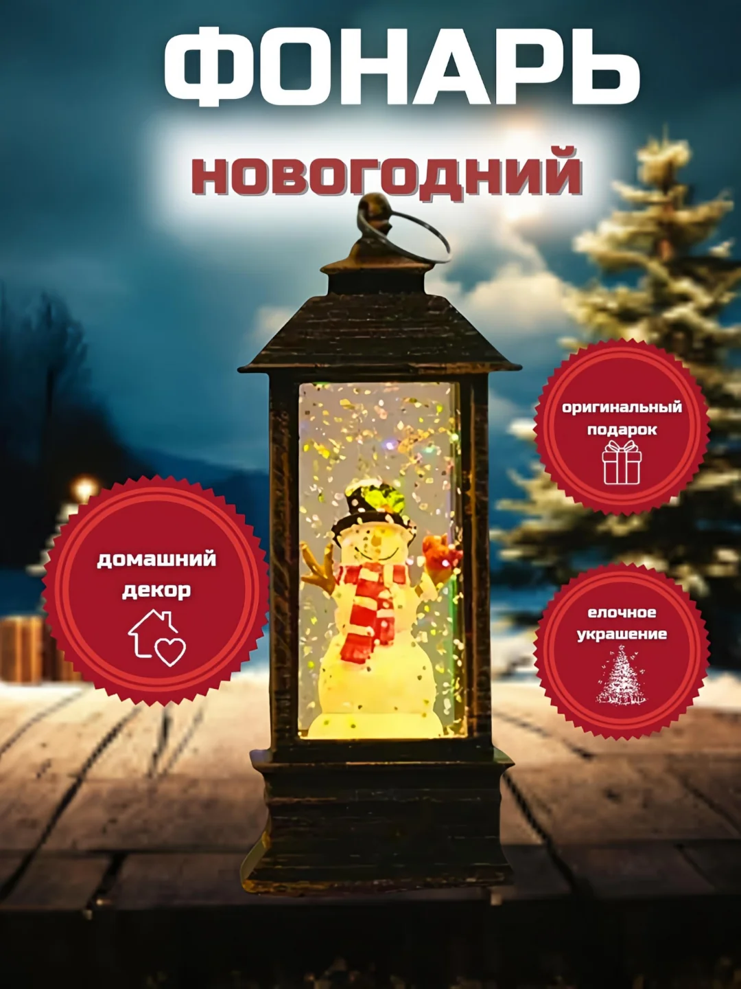 Белый винтажный новогодний светильник, лампа, фонарь с подсветкой, 12 видов