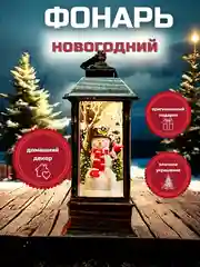 Винтажный новогодний светильник, лампа, фонарь с подсветкой, 12 видов
