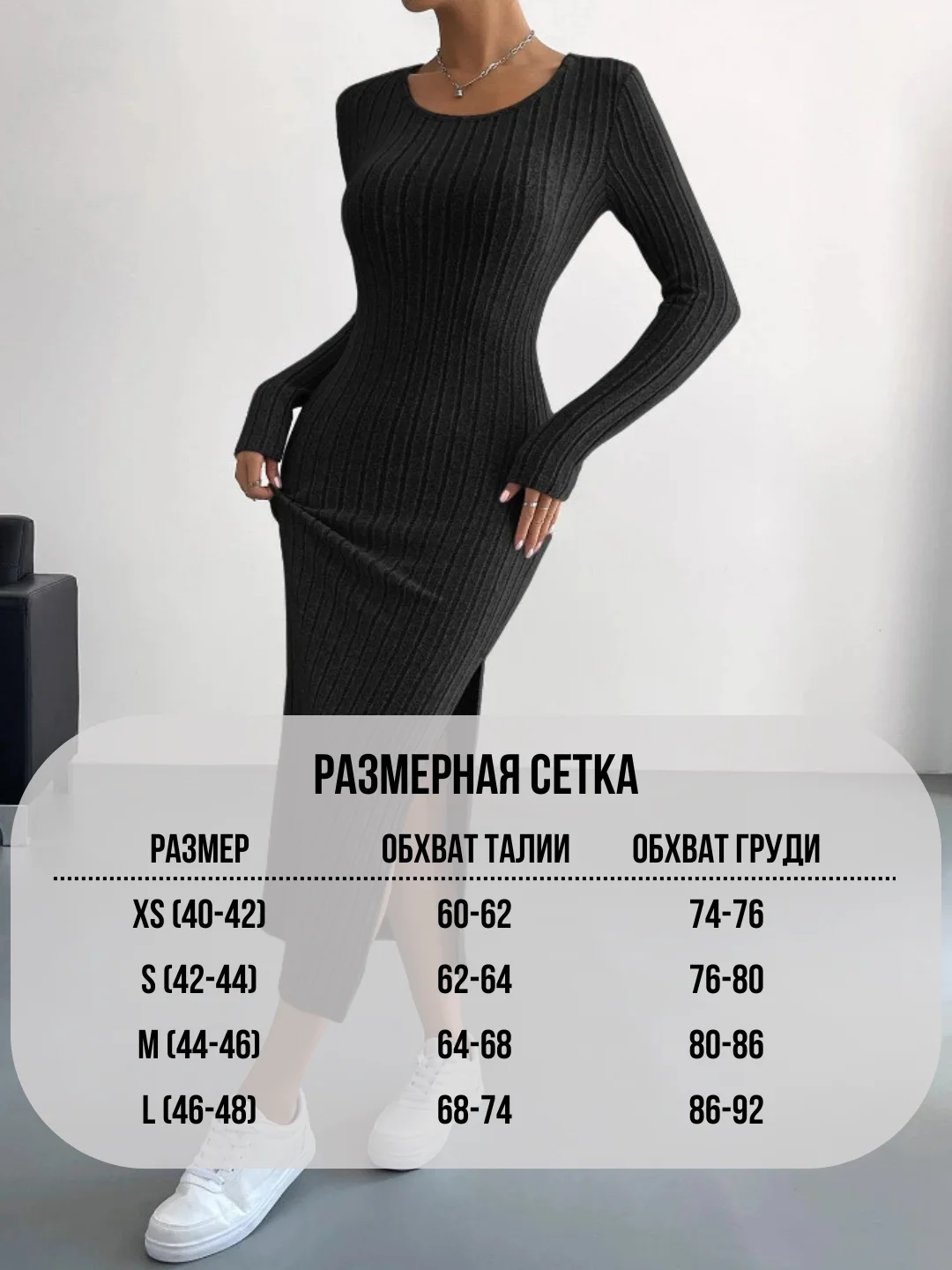 Черный платье женское трикотажное в рубчик, платье макси лапша с разрезом