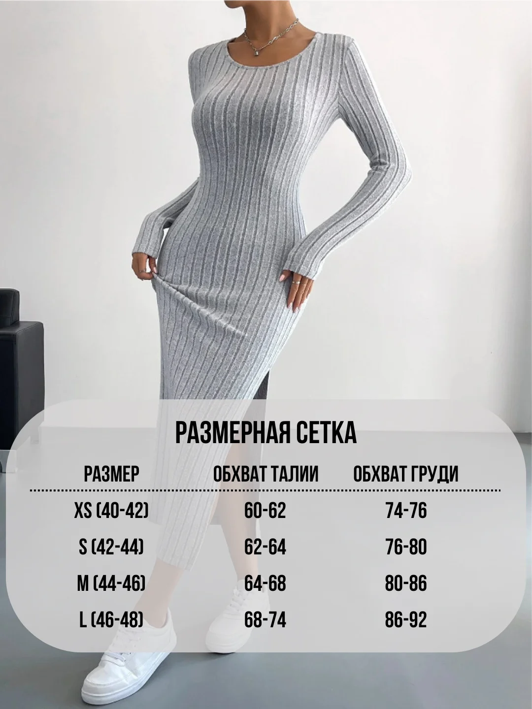 Серый платье женское трикотажное в рубчик, платье макси лапша с разрезом