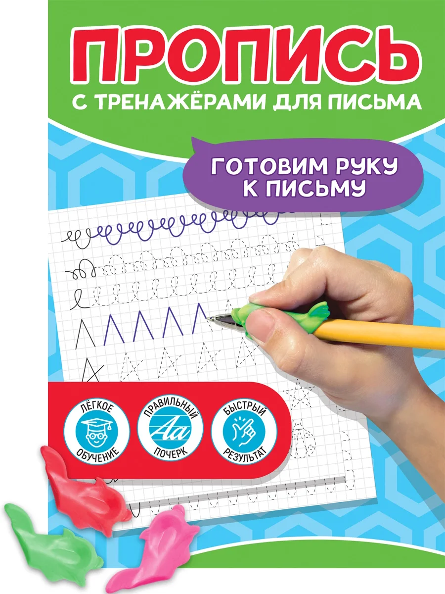 Зеленый прописи с тренажёрами-рыбками для письма в комплекте, 12 листов А5. Проф-Пресс