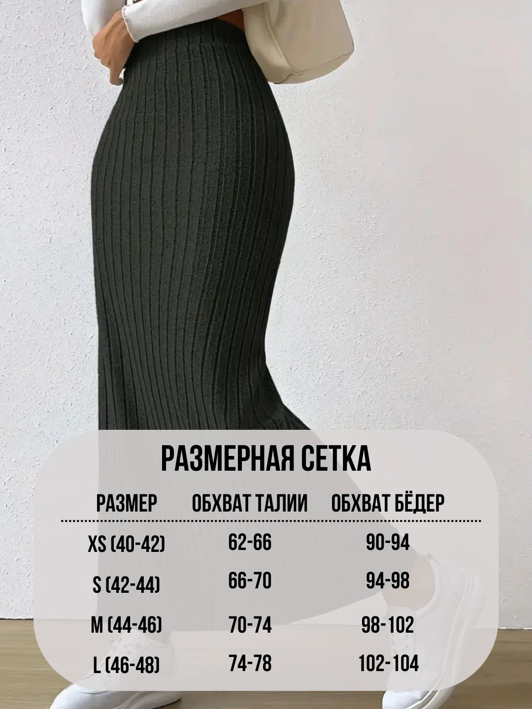 Черный юбка макси женская, длинная, трикотажная, в рубчик, с разрезом
