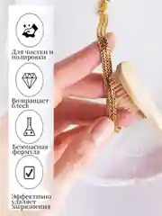 Белый средство для очистки ювелирных изделий