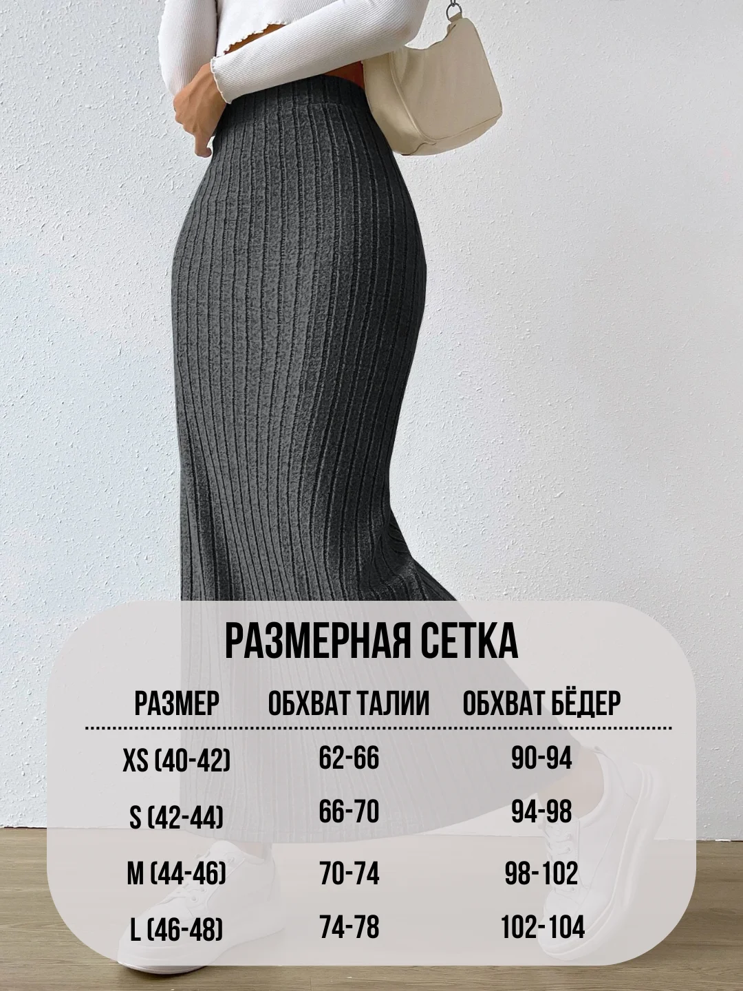 Серый юбка макси женская, длинная, трикотажная, в рубчик, с разрезом