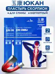Пластырь для спины магнитный Скорпион обезболивающий, 2 упаковки
