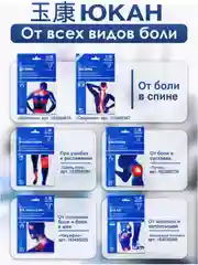 Пластырь для спины магнитный Скорпион обезболивающий, 2 упаковки