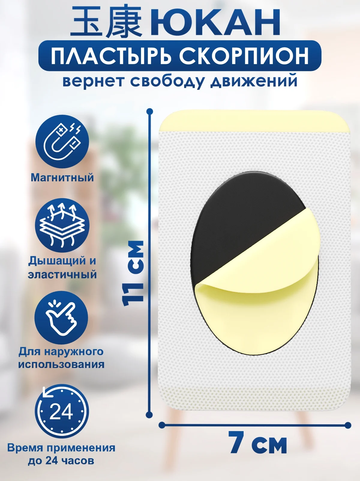 Пластырь для спины магнитный Скорпион обезболивающий, 2 упаковки