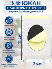 Пластырь для спины магнитный Скорпион обезболивающий, 2 упаковки