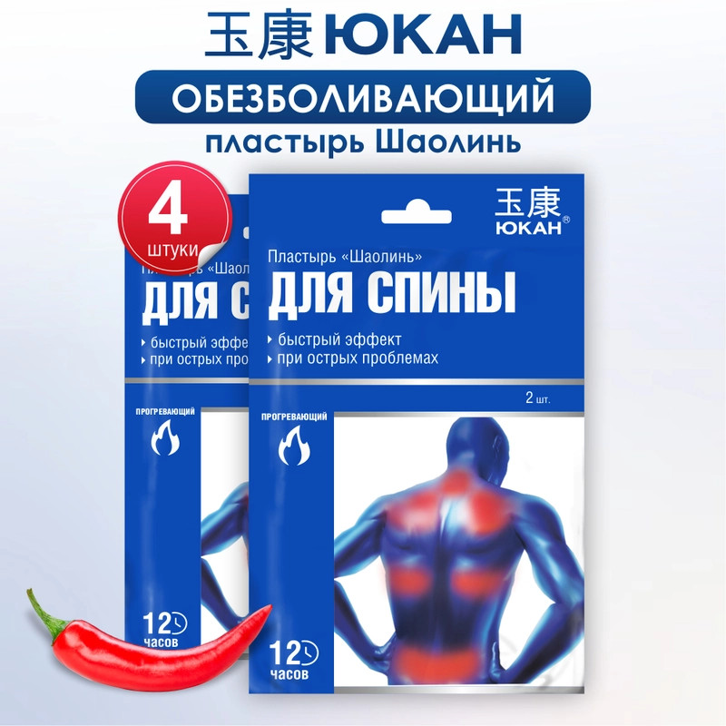 Пластырь для спины обезболивающий Шаолинь 2 уп, 4 шт