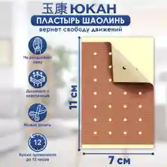 Пластырь для спины обезболивающий Шаолинь 2 уп, 4 шт