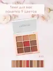 Тени для век глаз нюдовые и блестящие, палетка 9 цветов