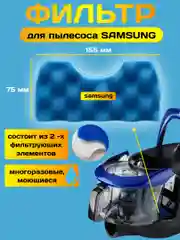 Комплект фильтров к пылесосу Samsung (Самсунг) PL093, FSM65