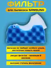 Комплект фильтров к пылесосу Samsung (Самсунг) PL093, FSM65