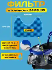 Комплект фильтров к пылесосу Samsung (Самсунг) PL093, FSM65