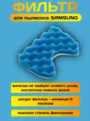 Комплект фильтров к пылесосу Samsung (Самсунг) PL093, FSM65