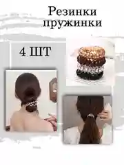 Резинка пружинка в компекте 4 цвета/4 штуки
